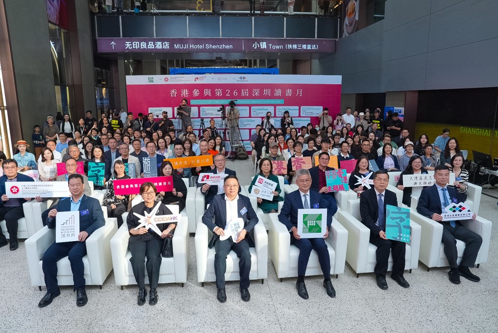 香港參與第26屆「深圳讀書月」啟動儀式。