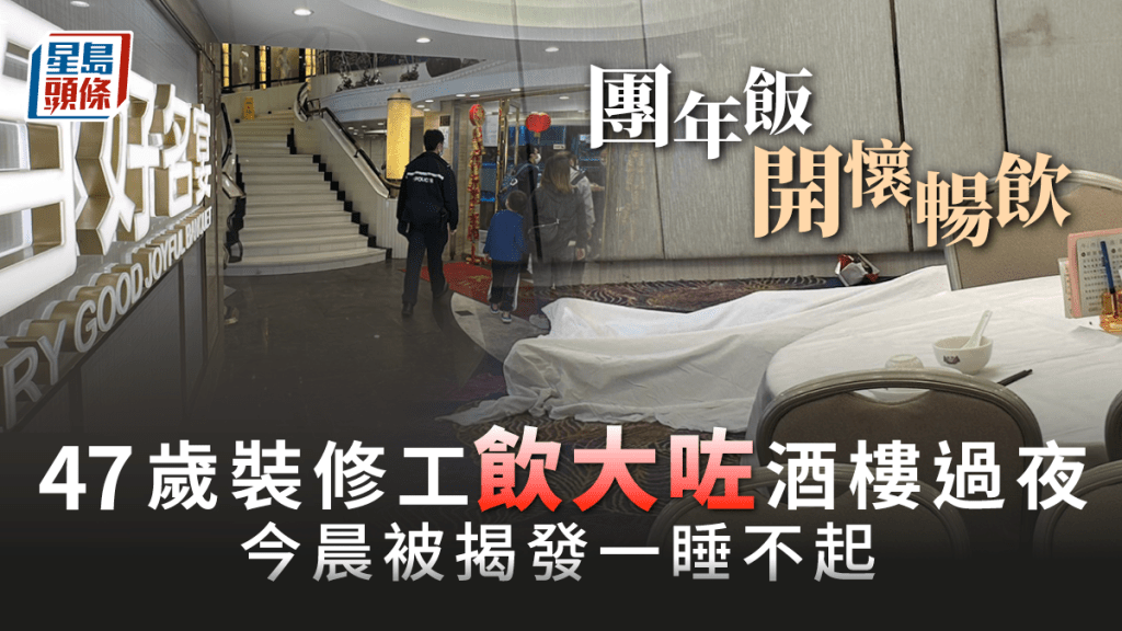 裝修工被揭發倒斃酒樓內。