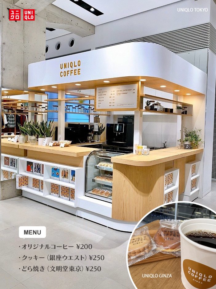 翻查資料，東京銀座的UNIQLO COFFEE旗艦店主要供應混合豆咖啡及手沖咖啡（X@UNIQLO_JP）