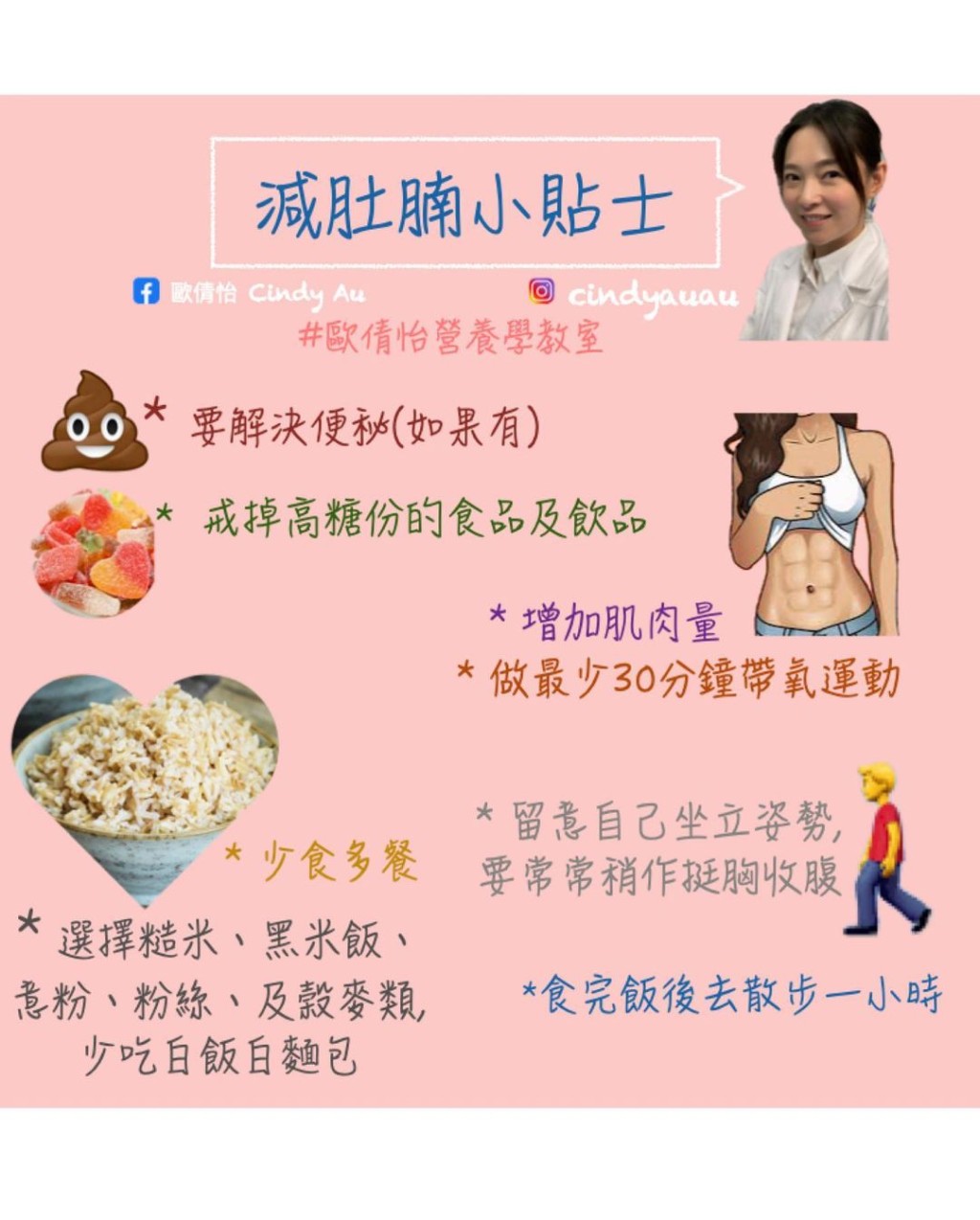 8個減肚腩心得。