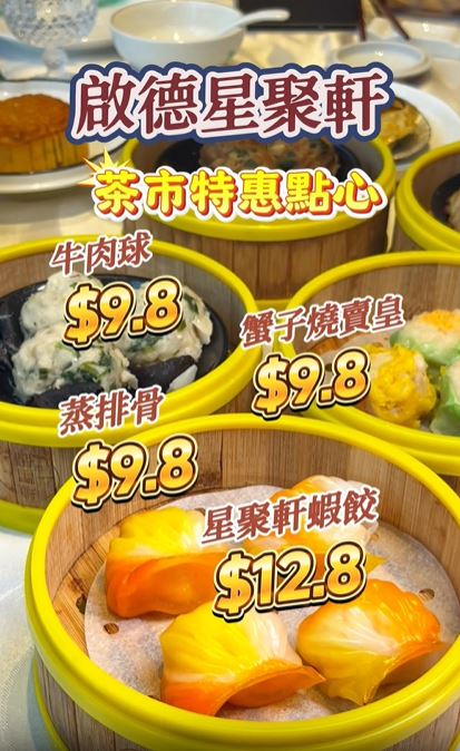 星聚軒多款點心指定時段$9.8起