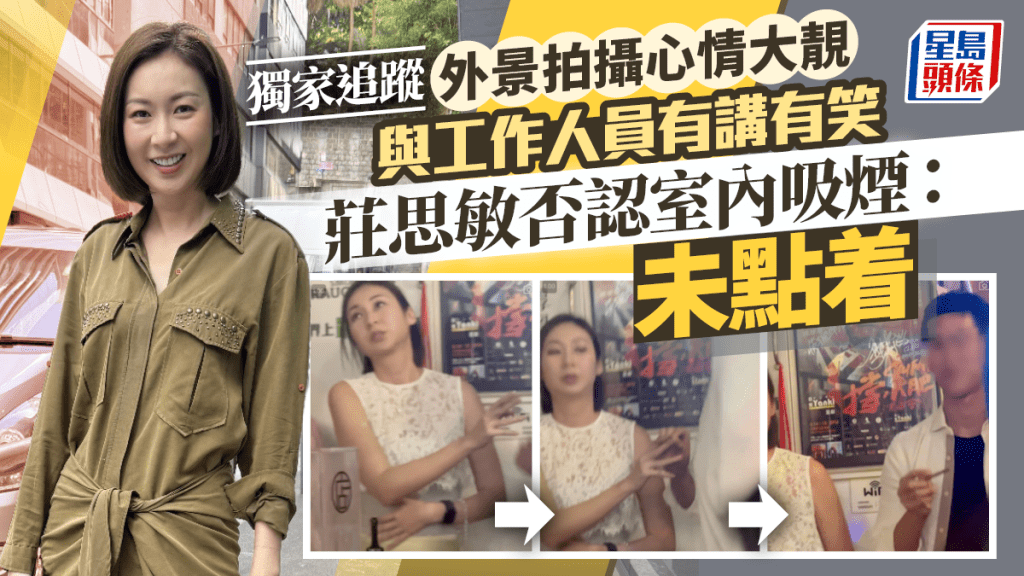 《星島頭條》日前獨家捕獲莊思敏為劇集開工，並首度現身為事件作回應。 