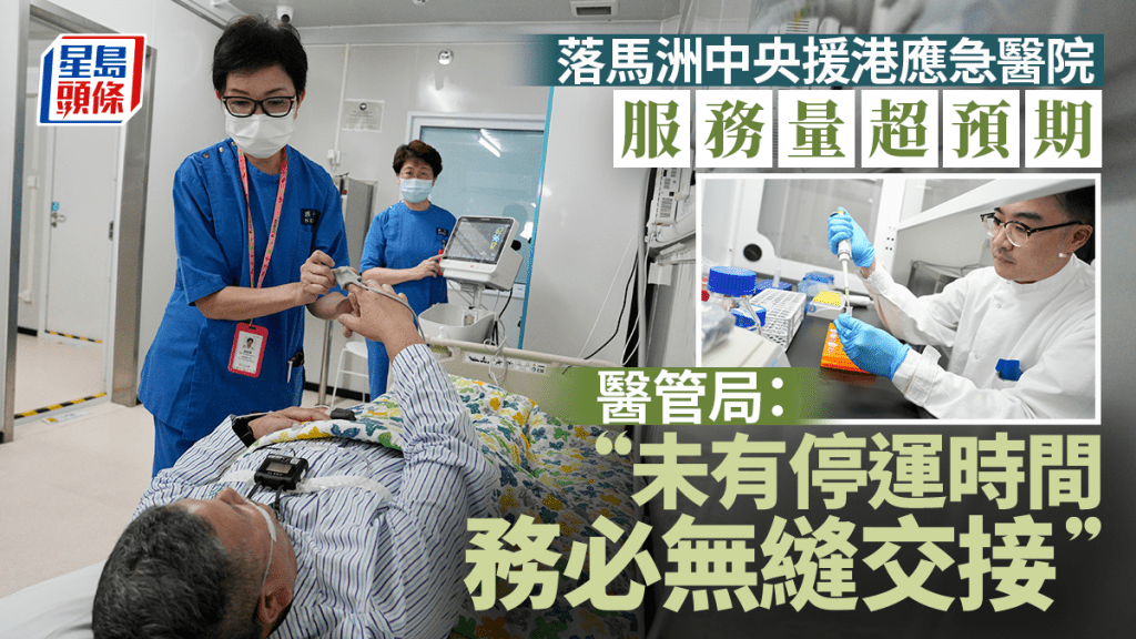 落馬洲中央援港應急醫院服務量超預期 醫管局:未有停運時間 務必無縫交接