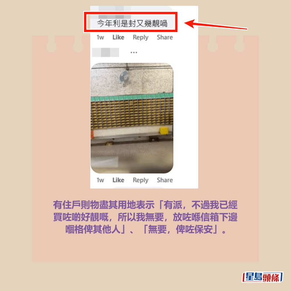 facebook截圖（資料來源：WaiWai Heung ＠facebook公屋討論區 - 香港facebook群組）