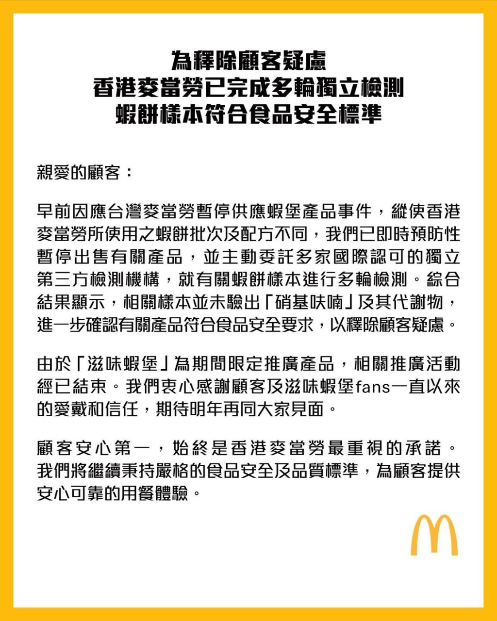 香港麥當勞社交平台。 香港麥當勞社交平台。