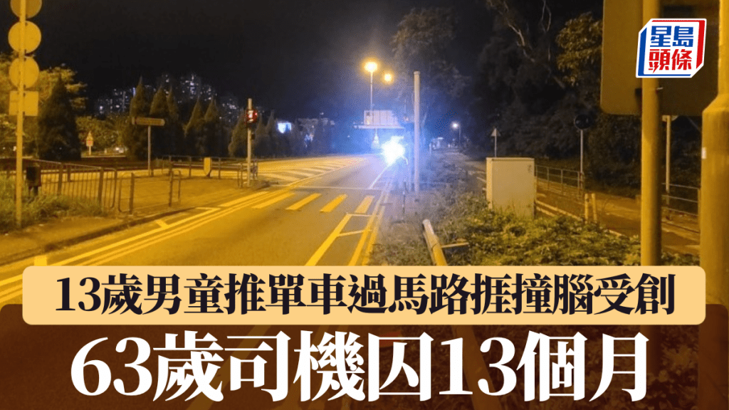 被告王本方駕車撞倒推單車過馬路的13歲男童，為此判囚13個月。資料圖片