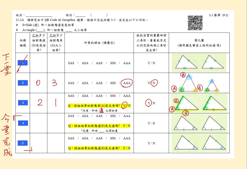 圖為數學科老師劉健豐設計的探究工作紙，部分印有二維碼（QR code， 紅圈內），學生掃描後便可即時觀看示範影片。