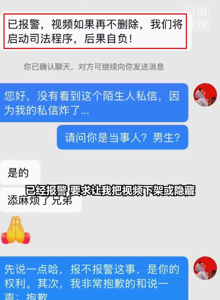 自称当事情侣私信指就影片被公开，已经报警并启动法律程序。后浪视频