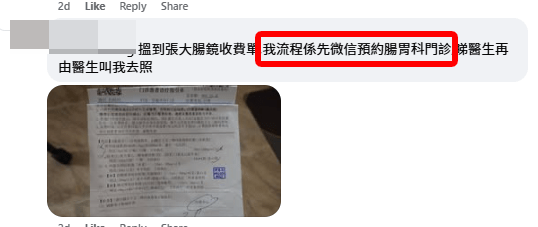 有網民分享親身經歷,指2月底在該院「做大腸鏡+照CT,有兩粒息肉切埋,化驗埋...全套大約$3000」(深圳吃喝玩樂資訊關注組@facebook截圖) 有網民分享親身經歷,指2月底在該院「做大腸鏡+照CT,有兩粒息肉切埋,化驗埋...全套大約$3000」(深圳吃喝玩樂資訊關注組@facebook截圖)