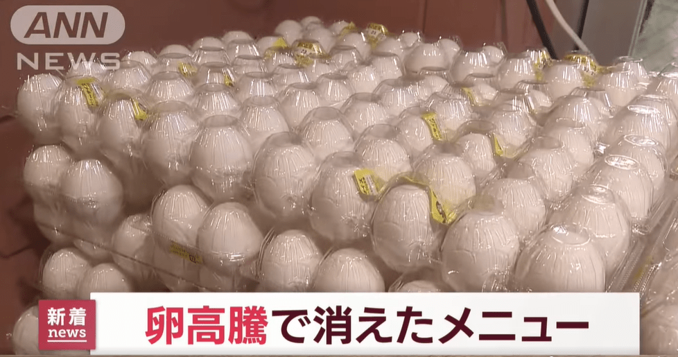 日媒报道，多间食肆受到日本蛋加价影响。（ANN 截图）