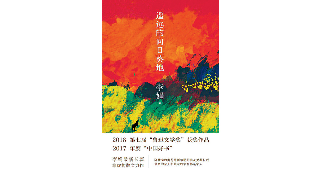 《遙遠的向日葵地》書封