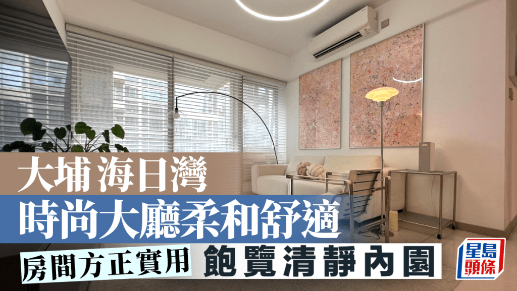 大埔海日灣 時尚大廳柔和舒適 飽覽清靜內園