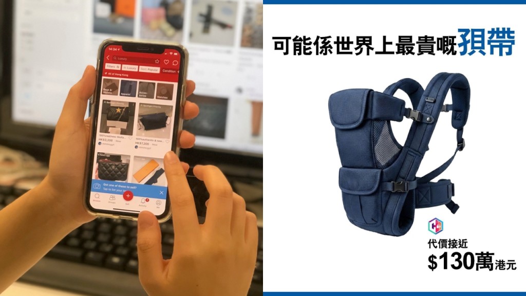 女士Carousell放售200元嬰兒孭帶  墮假鏈結騙局失130萬鉅款。示意圖片
