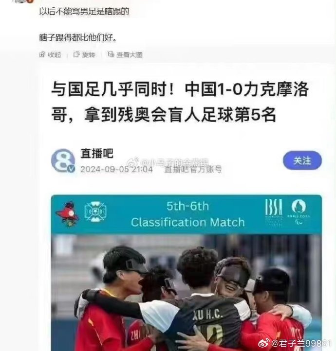 同一天，中國盲人足球隊在巴黎拿下第五名。