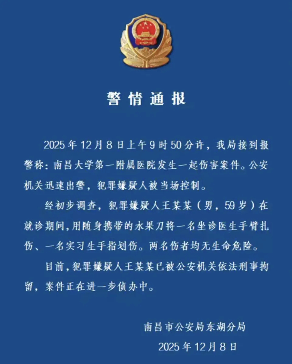 警方通報 警方通報