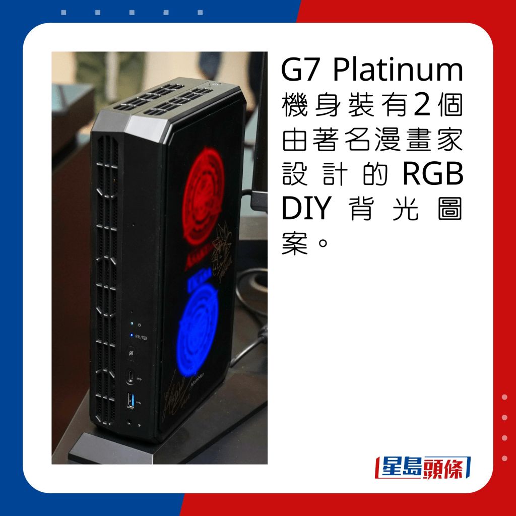 G7 Platinum机身装有2个由著名漫画家设计的RGB DIY背光图案。