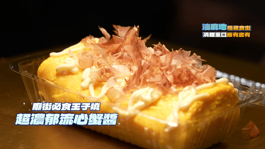 必食玉子燒。