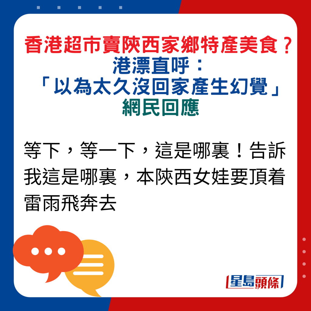 網民回應：等下，等一下，這是哪裏！告訴我這是哪裏，本陝西女娃要頂着雷雨飛奔去