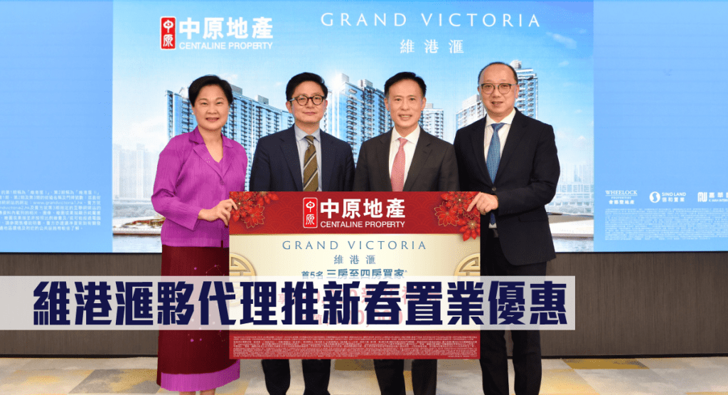 維港滙夥代理推新春置業優惠。