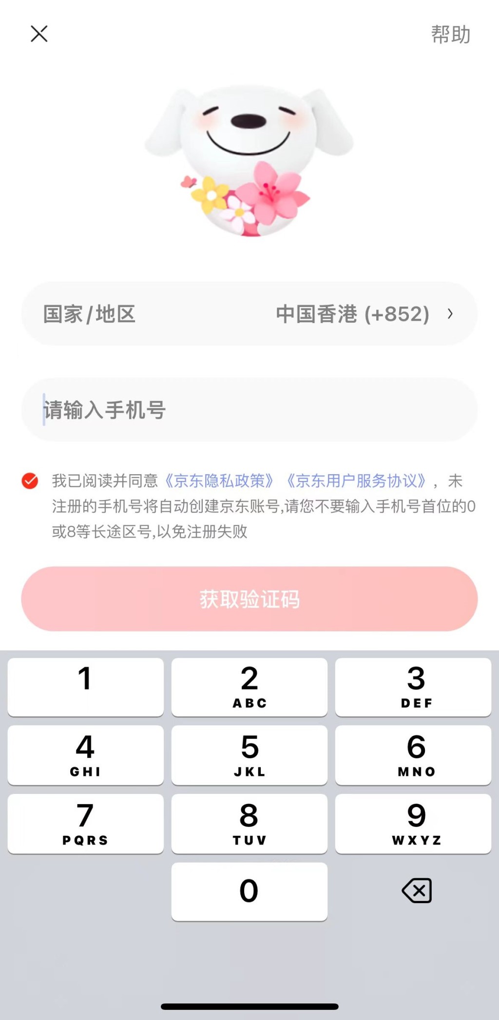  4. 用香港手機號碼註冊