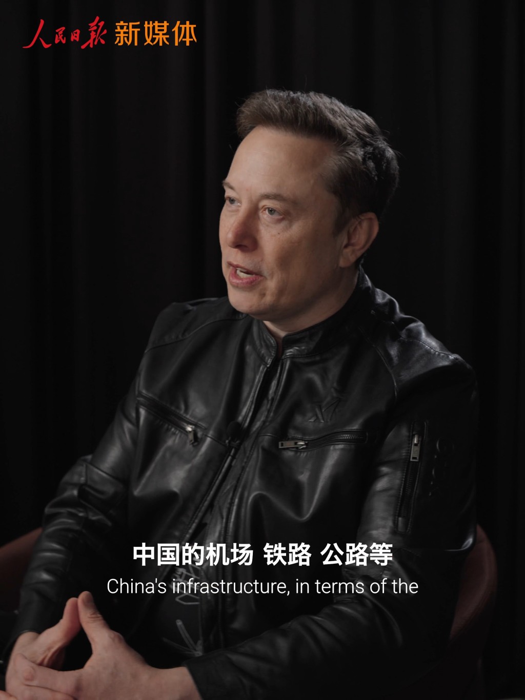 马斯克大赞习近平领导下，中国人民生活质量得到提升。人民日报