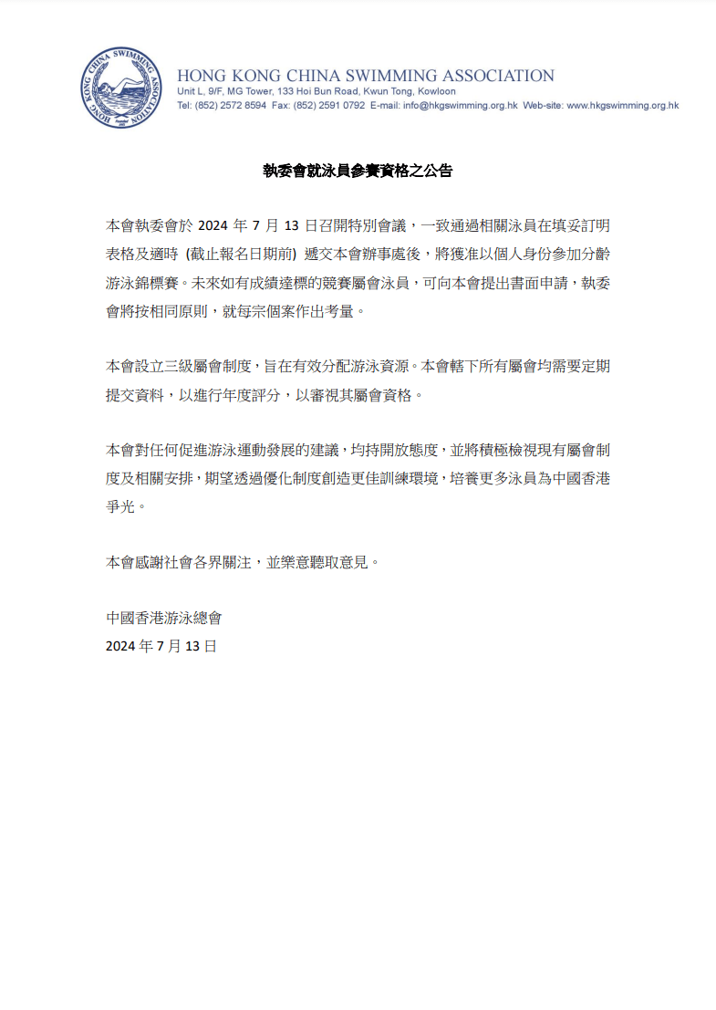 泳总早前发公告指准许一名9岁小泳手以个人身份参加分龄游泳锦标赛。资料图片