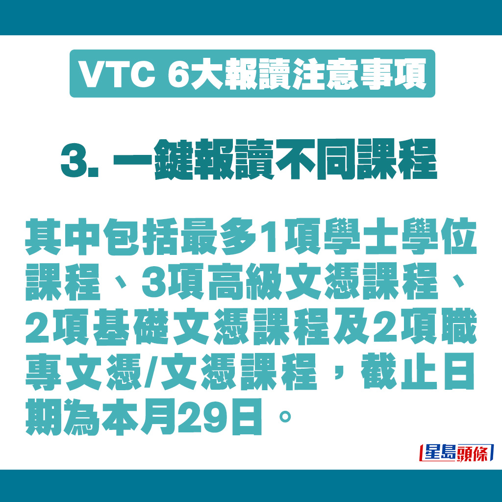 同學亦可在VTC中六入學申請平台遞交課程申請。