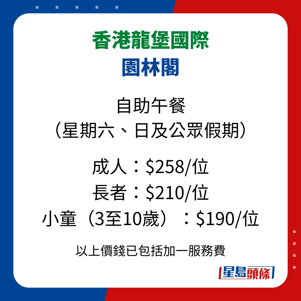 長者自助餐優惠2023｜龍堡國際園林閣