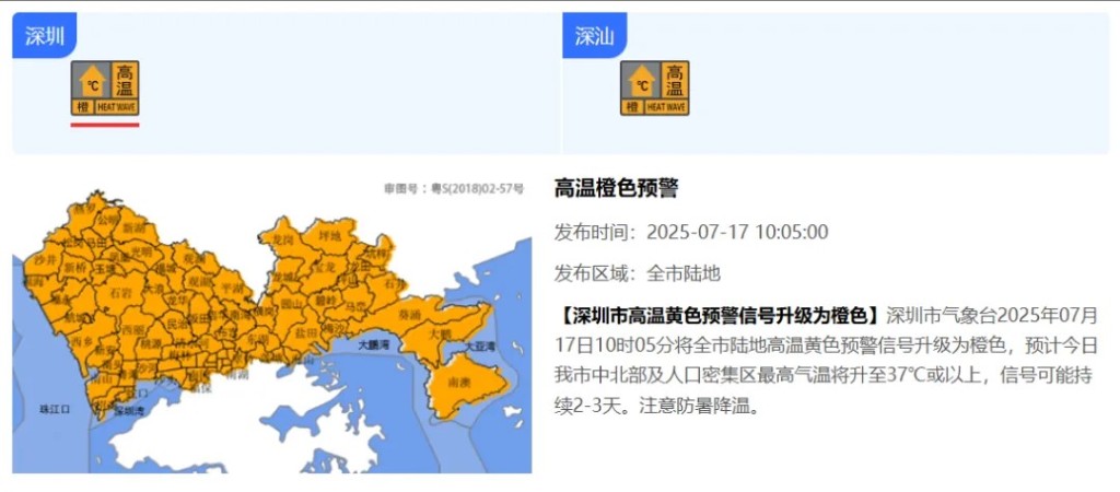 深圳未來2-3日會有高溫天氣。 深圳未來2-3日會有高溫天氣。