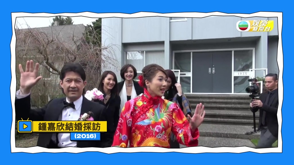 節目重溫2016年鍾嘉欣結婚時身穿中式裙褂的珍貴片段。