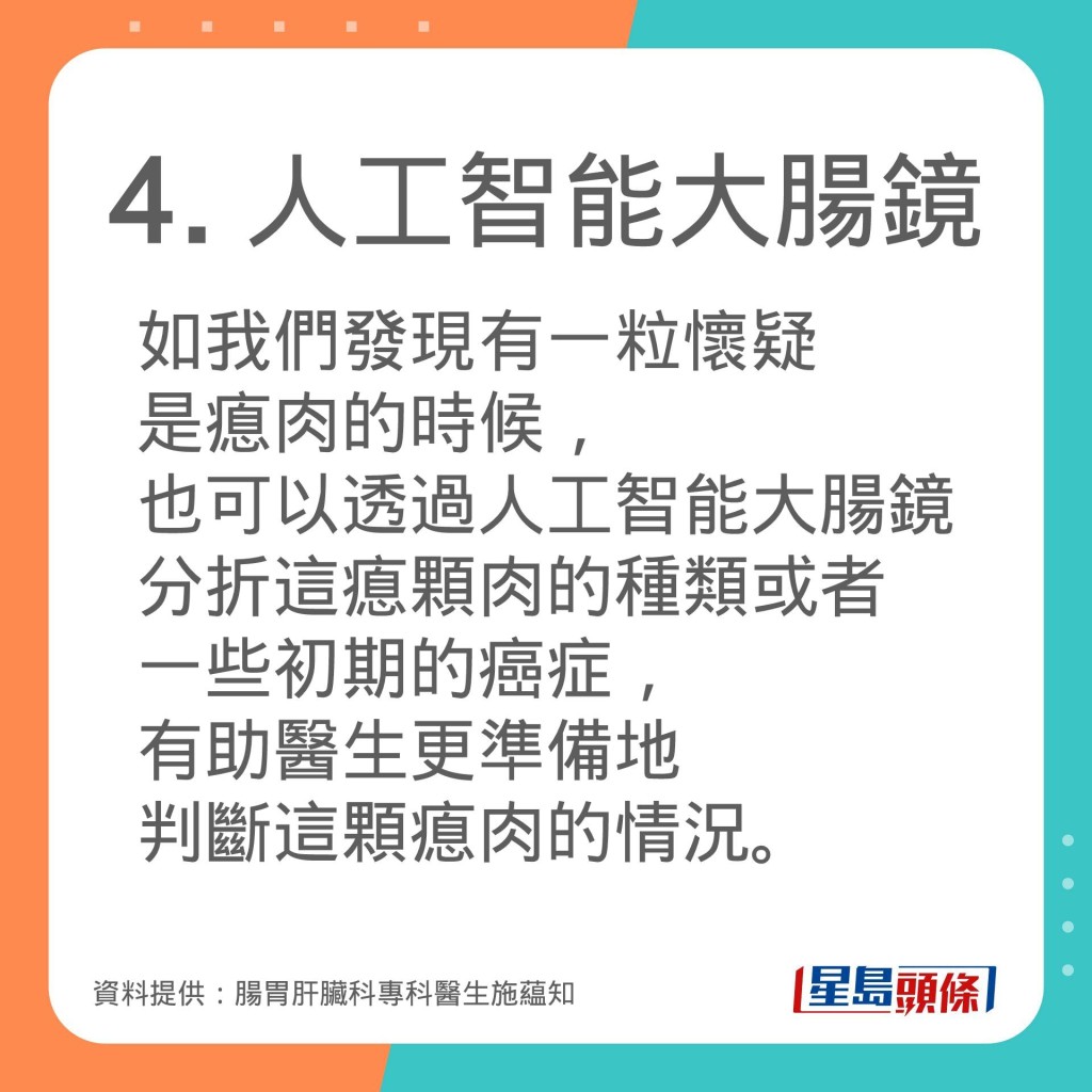 腸胃肝臟科專科醫生施藴知分享不同的檢查大腸方法。