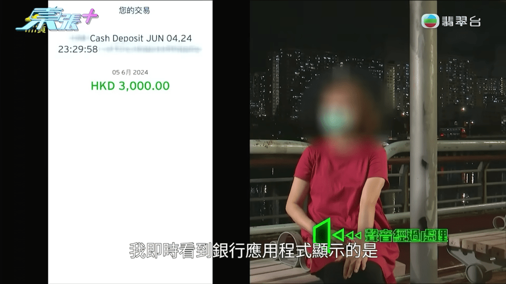 陳女士指大摡在晚上11時46分收到女兒的收據，但她打開銀行手機程式發現：「11點29分入咗3千蚊，所以我覺得好奇怪。