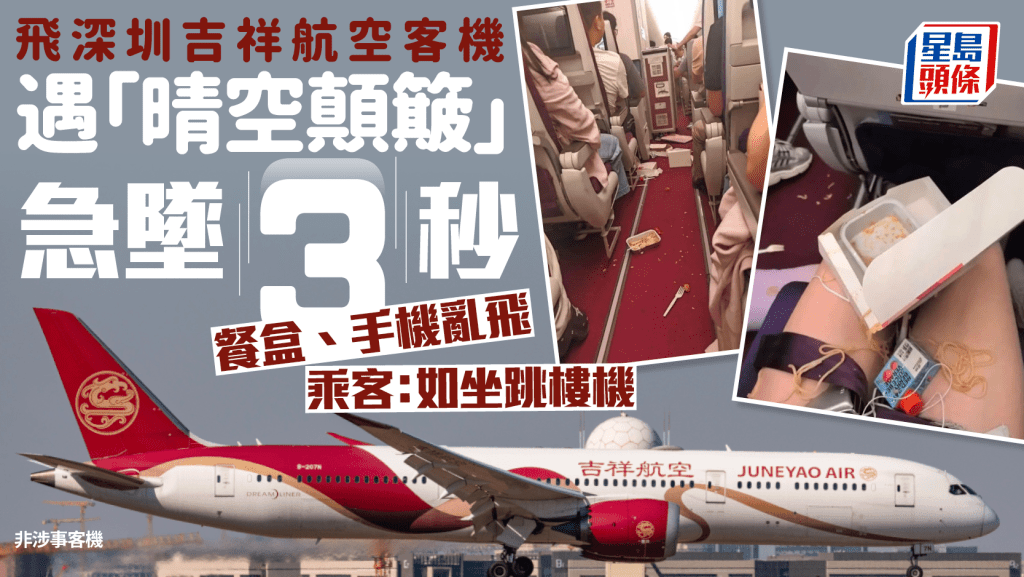 飛機遇上晴空顛簸後,食物和雜物散滿一地。微博@《南方日報》