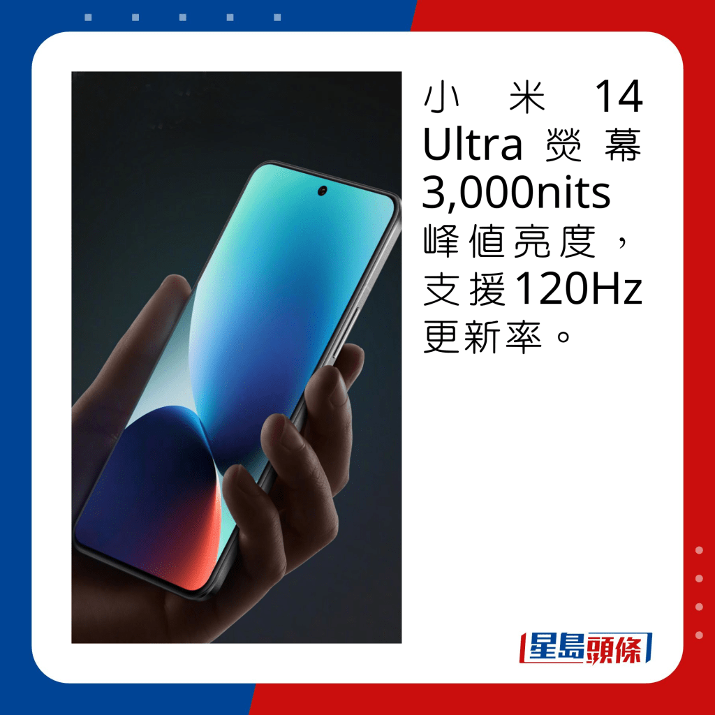 小米14 Ultra採用6.73吋全等深微曲AMOLED熒幕，表面鋪有小米龍晶強化玻璃。