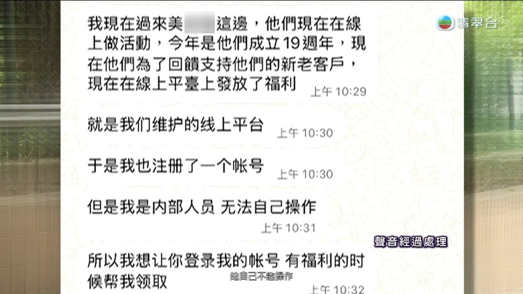 騙徒隨後搬出所謂的「澳門XX」平台，開始實施「套豬」計劃。