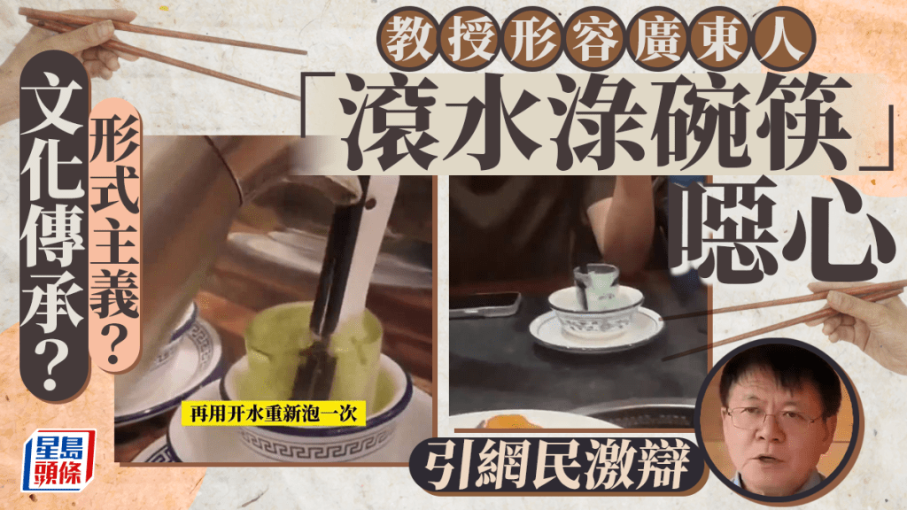教授轟廣東人「滾水淥碗筷」噁心 引發多平台罵戰