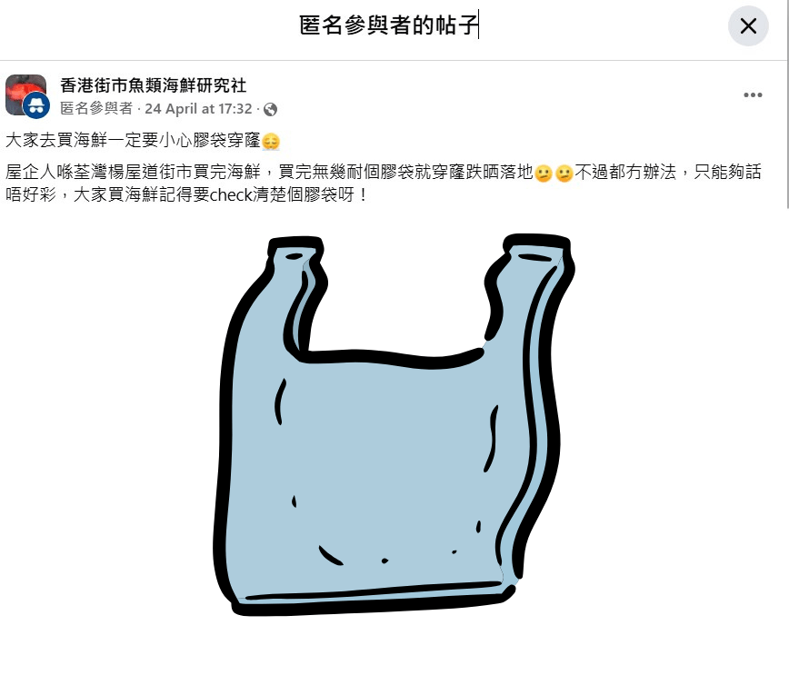 樓主帖文。fb「香港街市魚類海鮮研究社」截圖 樓主帖文。fb「香港街市魚類海鮮研究社」截圖