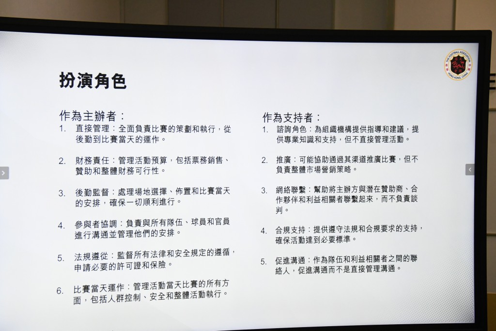 足總開記者會，介紹足總在外隊賽上的角色。 