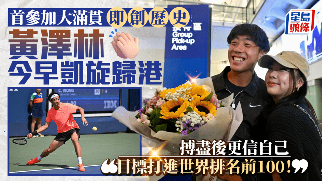 黃澤林闖入32強心情大好 目標排名前100。
