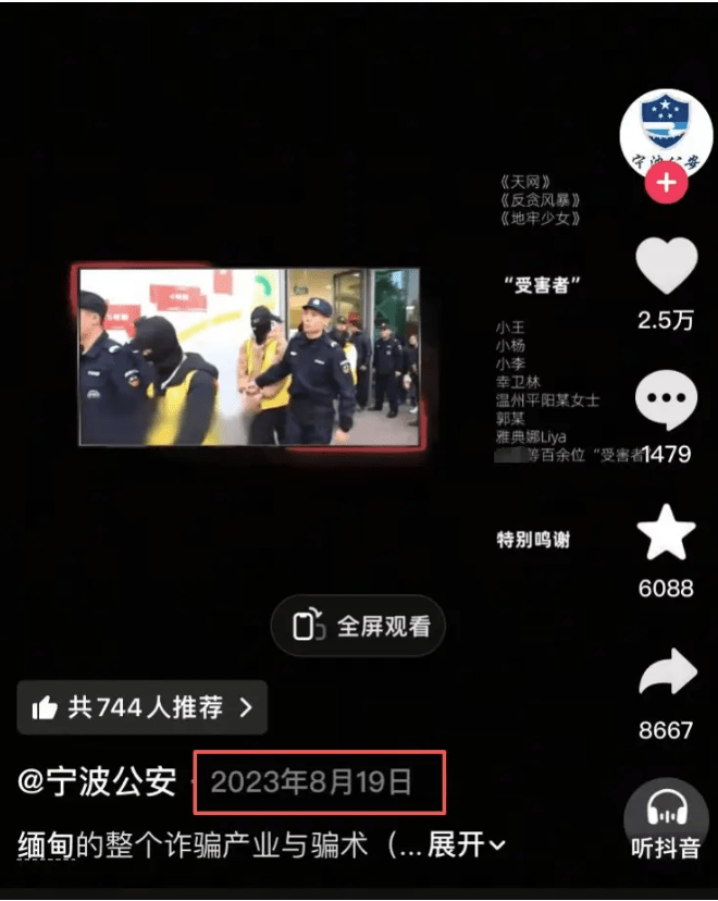寧波警察稱部份流傳的網圖是宣傳片,他們也未經手此案。 寧波警察稱部份流傳的網圖是宣傳片,他們也未經手此案。