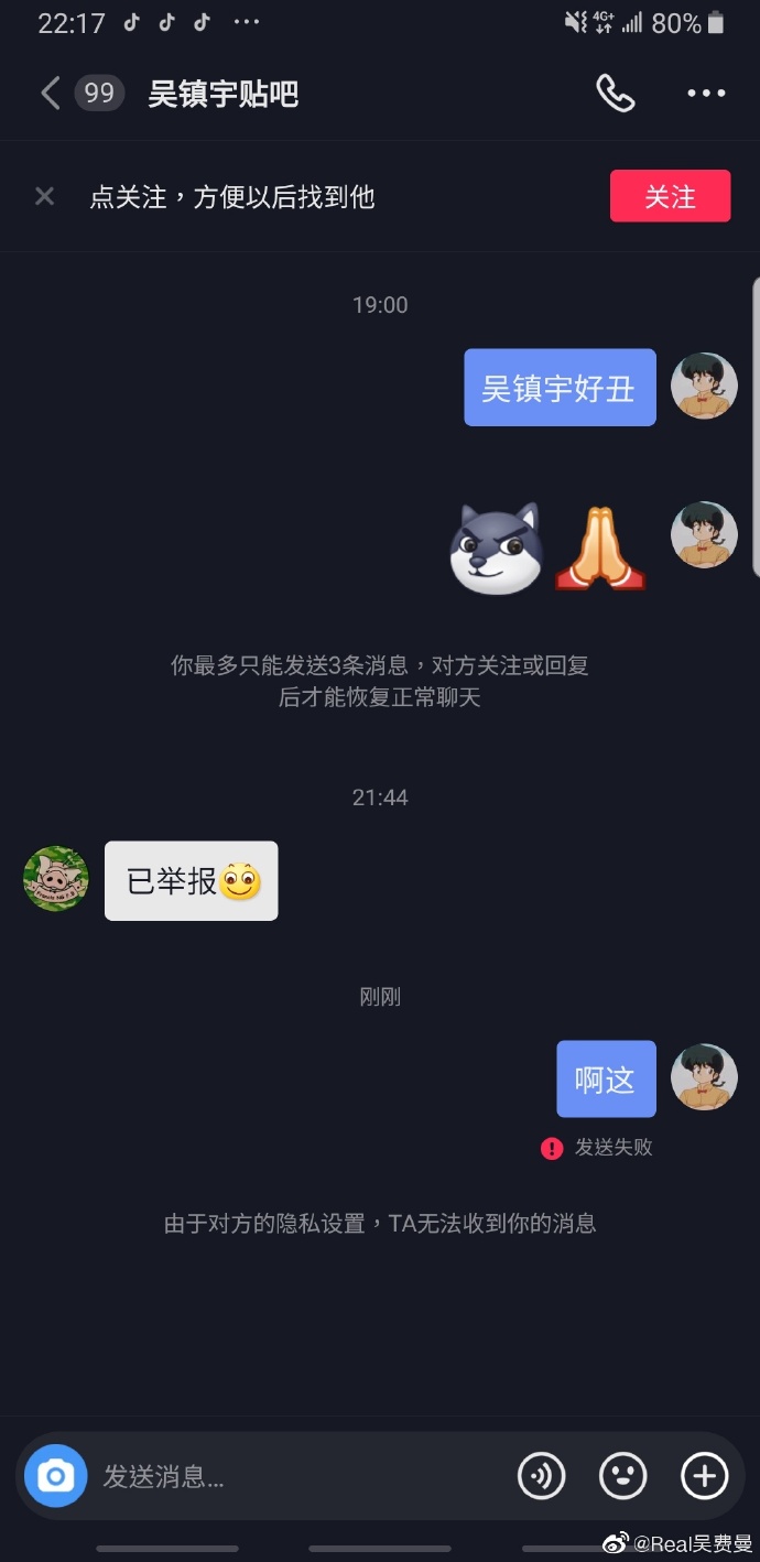 费曼在微博自揭被举报了。
