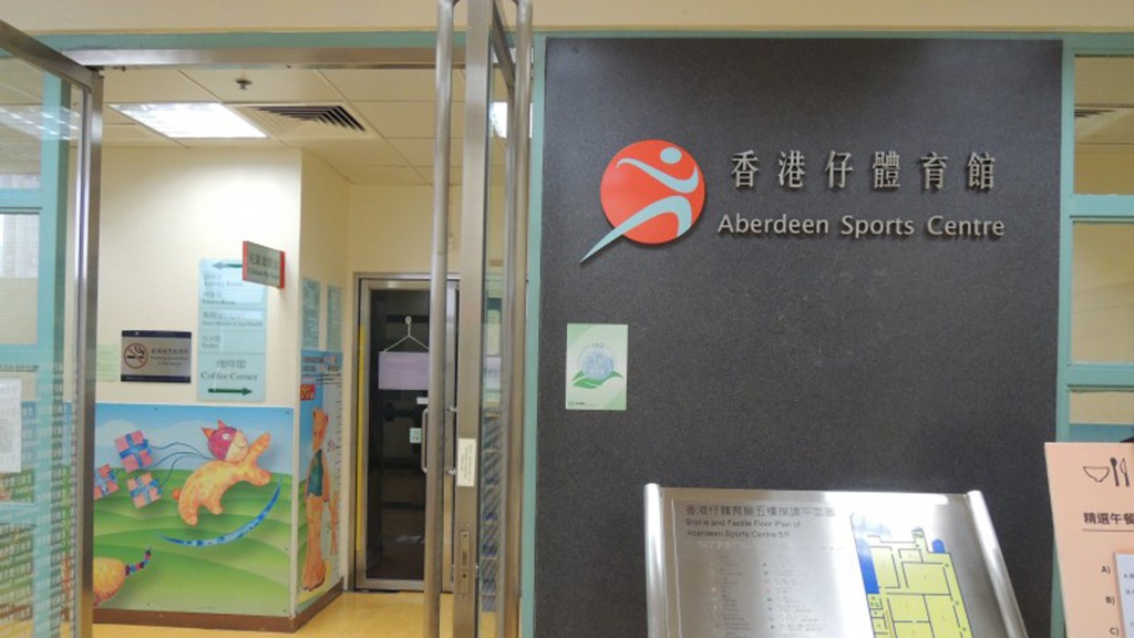 香港仔體育館。 網圖