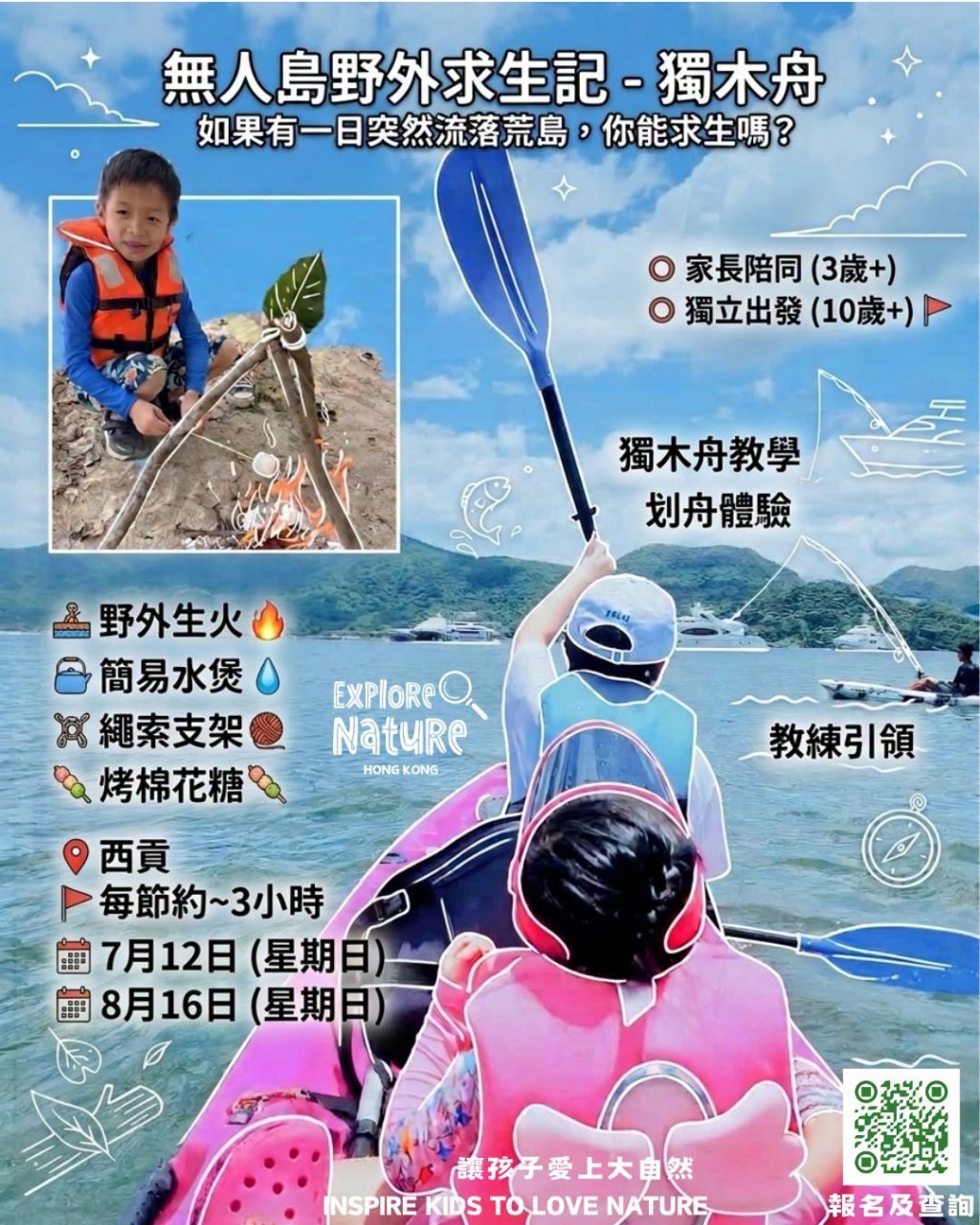 (圖片來源:郊野共學) (圖片來源:郊野共學)