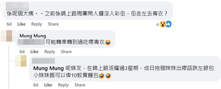 facebook截圖（資料來源：Mung Mung＠facebook青衣街坊吹水會）