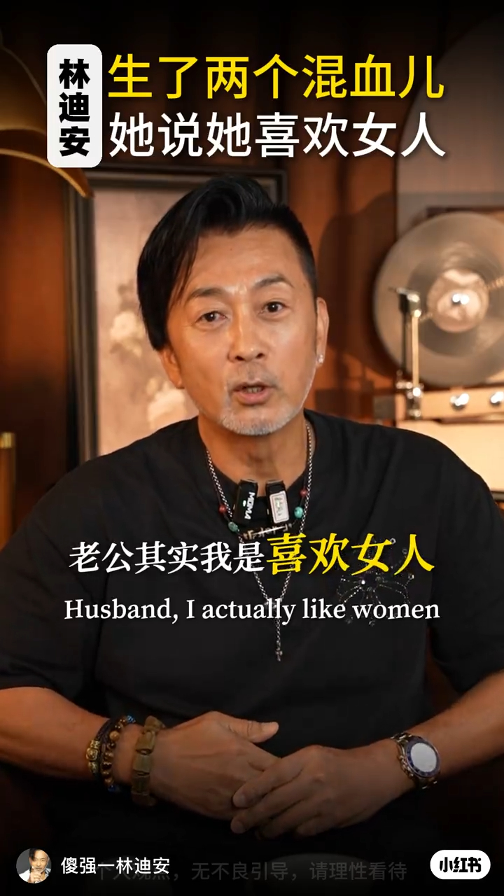 林迪安近日在社交平台罕談情史，自爆前妻某天突然對他坦白「我鍾意女人」。