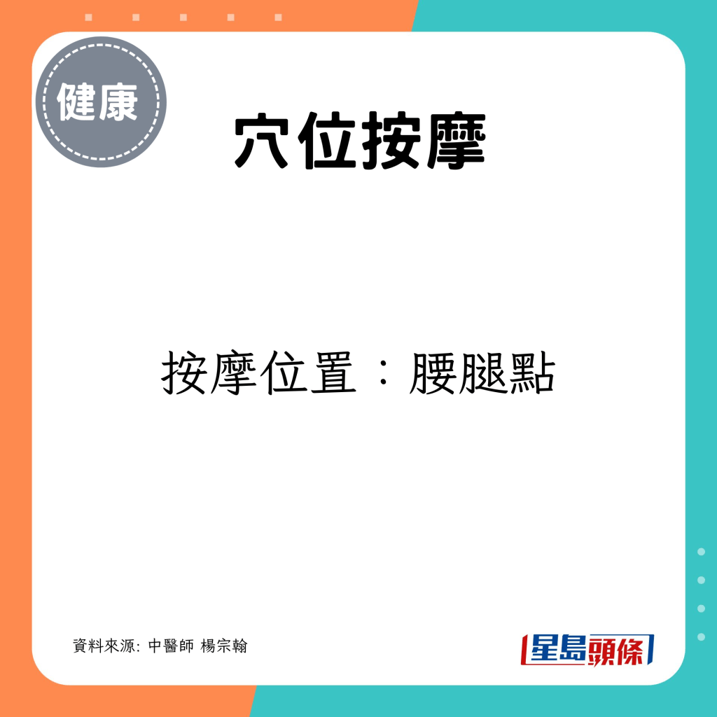 按摩手上的腰腿點