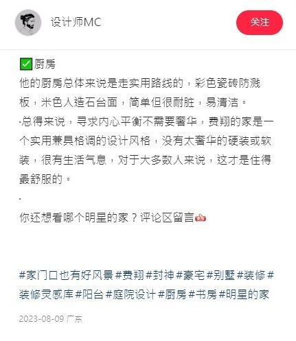 网民分析费翔间豪宅（二）。