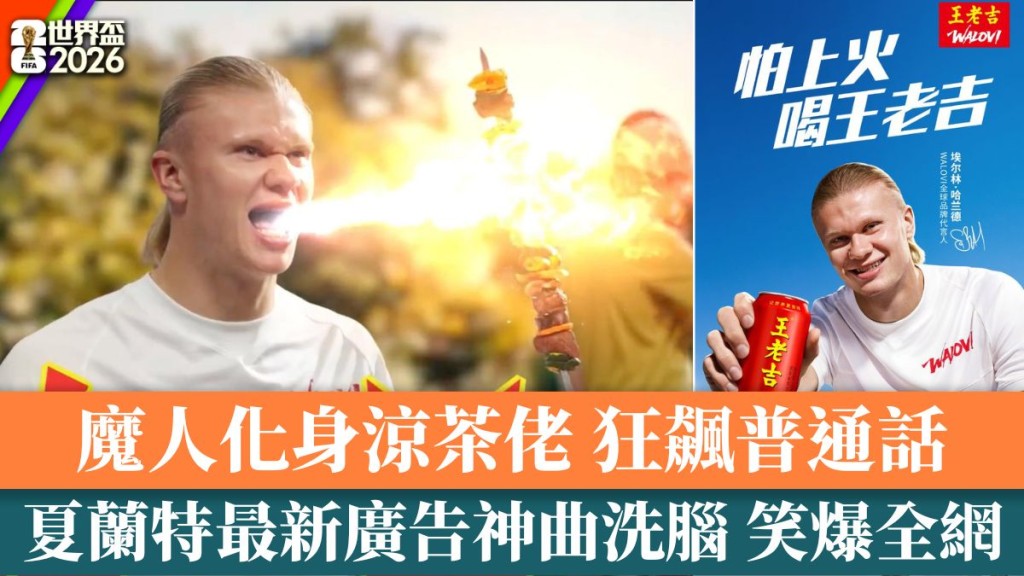 夏兰特代言凉茶。
