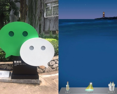 微信從即日起暫停微信及QQ郵箱的漂流瓶功能。資料圖片/應用程式截圖