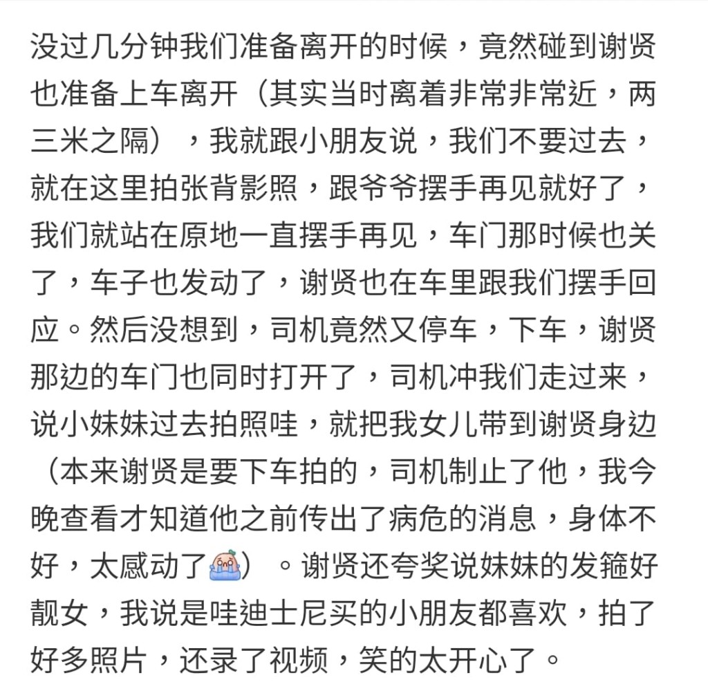 網民指謝賢原本打算落車影相，卻被司機阻止。